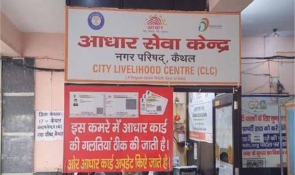 कैथल के नगर परिषद में संचालित आधार सेवा केंद्र में फर्जीवाड़े का खुलासा, 3 आरोपी गिरफ्तार