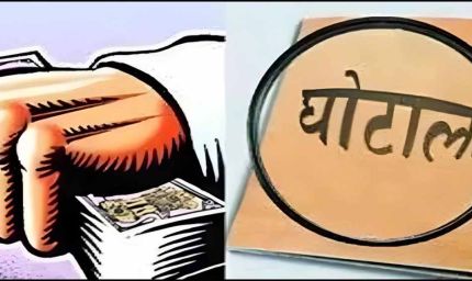 MP में वेतन घोटाले का खुलासा, ट्रेजरी अधिकारी निलंबित