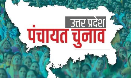 यूपी पंचायत चुनाव को लेकर निर्वाचन नामावली का अंतिम प्रकाशन 15 जनवरी 2026 को होगा