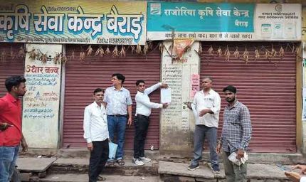 किसानों को मिला नकली बीज, शिकायत के बाद प्रशासन ने सील की खाद-बीज की दुकान