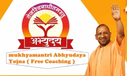 अभ्युदय योजना की बड़ी सफलता, UPSC CAPF 2024 में 14 अभ्यर्थियों का चयन