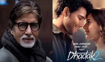 अमिताभ ने सोशल मीडिया पर शेयर किया 'धड़क 2' का ट्रेलर