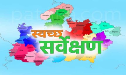 स्वच्छता सर्वेक्षण 2024 में बुधनी और शाहगंज नगर परिषदों का उत्कृष्ट प्रदर्शन, मिलेगा राष्ट्रपति पुरस्कार