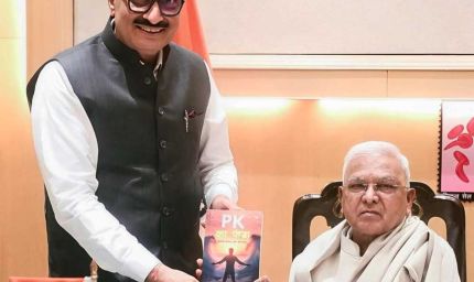 पीके का फंडा' की पहली प्रति राज्यपाल को भेंट