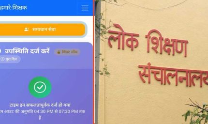 MP में अतिथि शिक्षकों के लिए ई-अटेंडेंस अनिवार्य, 18 जुलाई से बिना हाजिरी नहीं मिलेगा मानदेय