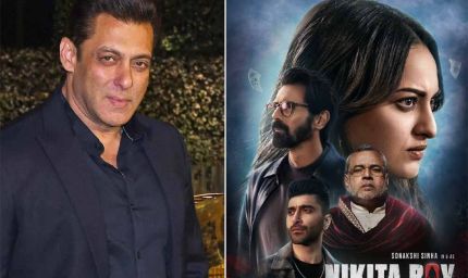 सलमान खान ने दर्शकों से सोनाक्षी सिन्हा की फिल्म ‘निकिता रॉय’ देखने की अपील की
