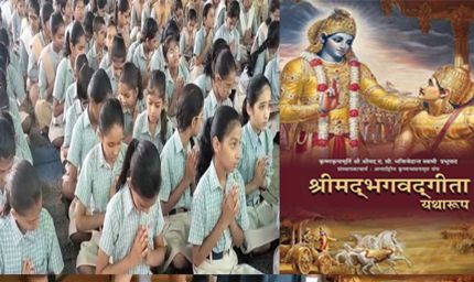 CM सैनी की पहल :उत्तराखंड के बाद अब हरियाणा के स्कूलों में भी गूंजेंगे गीता के श्लोक