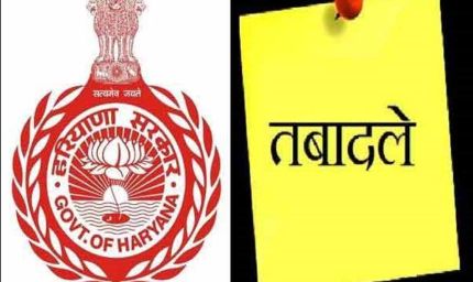 हरियाणा में बड़ा प्रशासनिक फेरबदल: 46 IAS-HCS अधिकारियों के तबादले