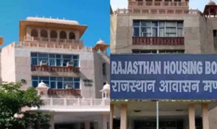 हाउसिंग बोर्ड की नई दरें: कॉलोनियों की आरक्षित दरों में 8% से 44% तक बढ़ोतरी