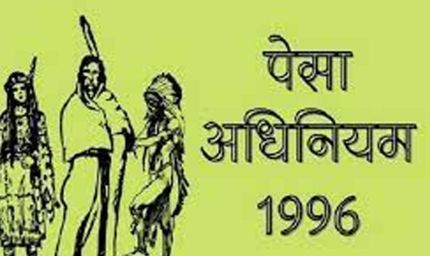 मुख्यमंत्री डॉ. यादव के नेतृत्व में मध्यप्रदेश पेसा अधिनियम के क्रियान्वयन में देश में अग्रणी