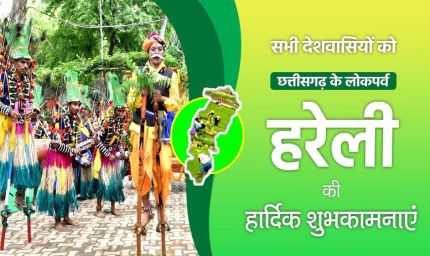 मुख्यमंत्री विष्णु देव साय ने प्रदेशवासियों को हरेली पर्व की दी शुभकामनाएँ