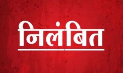 आर्थिक अनियमितता के कारण लेखापाल को शासकीय नौकरी से हटाया