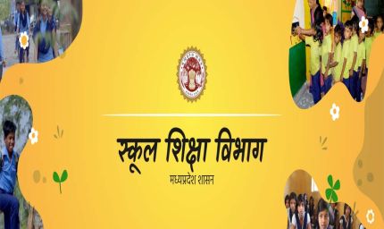 स्कूल शिक्षा विभाग का स्पोर्टस् मैनेजमेंट सिस्टम