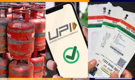 1 अगस्त से बदल जाएंगे ये 6 बड़े नियम: UPI, LPG और क्रेडिट कार्ड पर पड़ेगा सीधा असर
