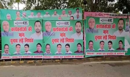 राजनीति में निशांत की एंट्री की मांग तेज, JDU कार्यालय के बाहर लगे पोस्टर