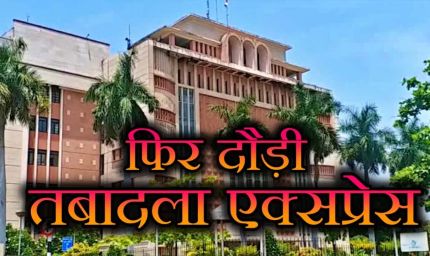 मध्य प्रदेश में पिछले 20 महीनों में 325 से अधिक IAS अधिकारियों का तबादला हुआ