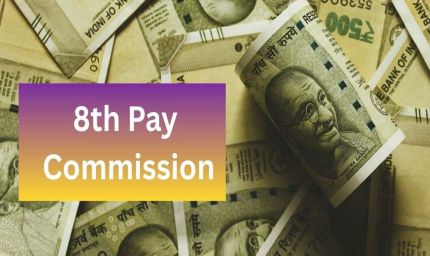 8वां वेतन आयोग: जनवरी 2026 की बजाय लागू हो सकता है FY27 में, अब 13% या 30‑34% तक हो सकती है सैलरी वृद्धि?