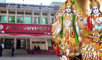 MP के कॉलेज छात्रों के लिए गीता पाठ अनिवार्य, स्वयं पोर्टल से करना होगा नैतिकता का ऑनलाइन कोर्स