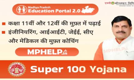 सुपर-100 परीक्षा प्रदेश के 57 केन्द्रों पर 3 अगस्त को