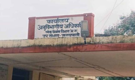 मरम्मत के नाम पर 14 लाख की हेराफेरी, पीडब्ल्यूडी के दो अफसर निलंबित