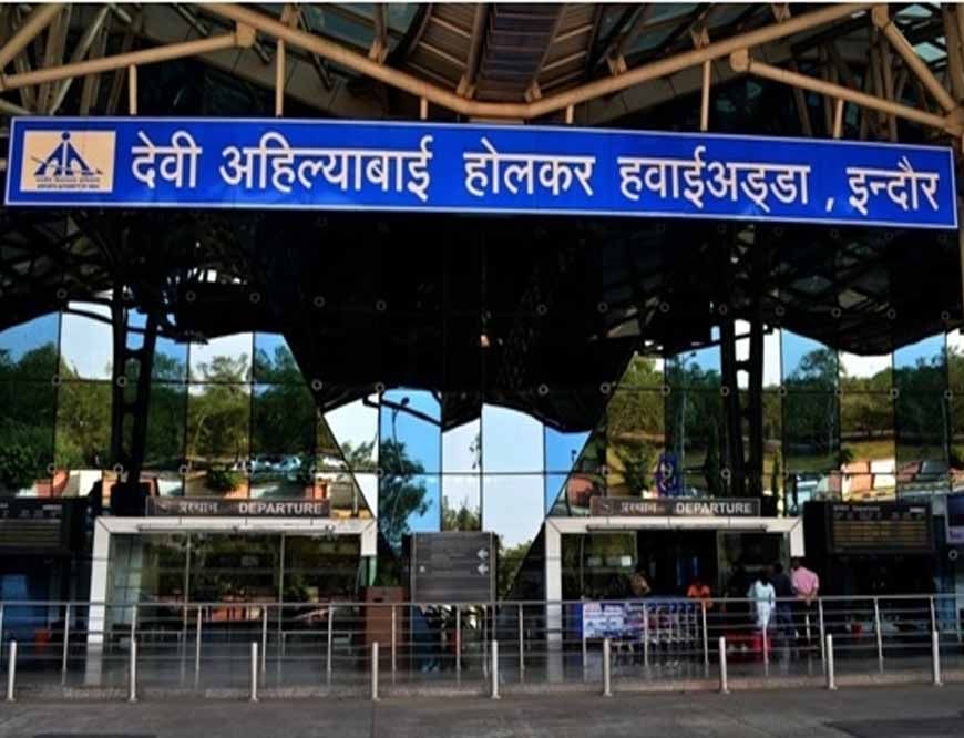 देवी अहिल्याबाई होल्कर एयरपोर्ट को बम से उड़ाने की धमकी मिली, मचा हड़कंप