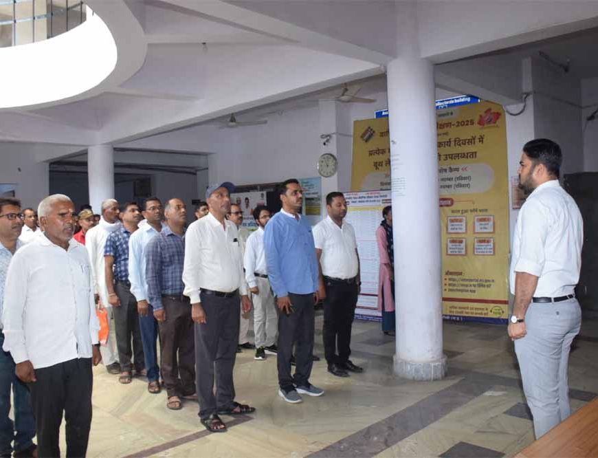 कलेक्ट्रेट कार्यालय में माह के पहले दिवस वंदेमातरम का गायन हुआ