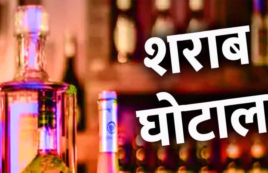 ईओडब्ल्यू के दूसरे चालान में चौंकाने वाले खुलासे, घोटाले में मिली रकम से 1500 करोड़ पार्टी फंड के नाम पर दिए