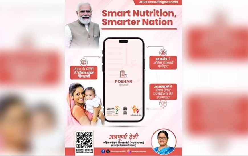 पोषण ट्रैकर और DBT योजनाएं बदल रही महिलाओं-बच्चों की ज़िंदगी: PMO