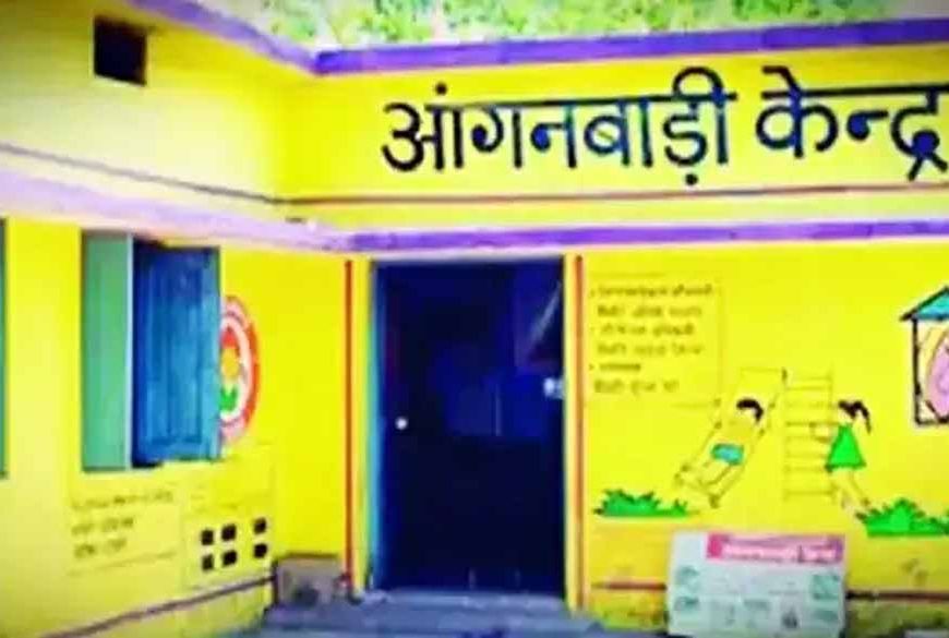 आंगनबाड़ी में भर्ती का क्रेज! 19 हजार पदों के लिए ढाई लाख से ज़्यादा आवेदन, आज अंतिम मौका