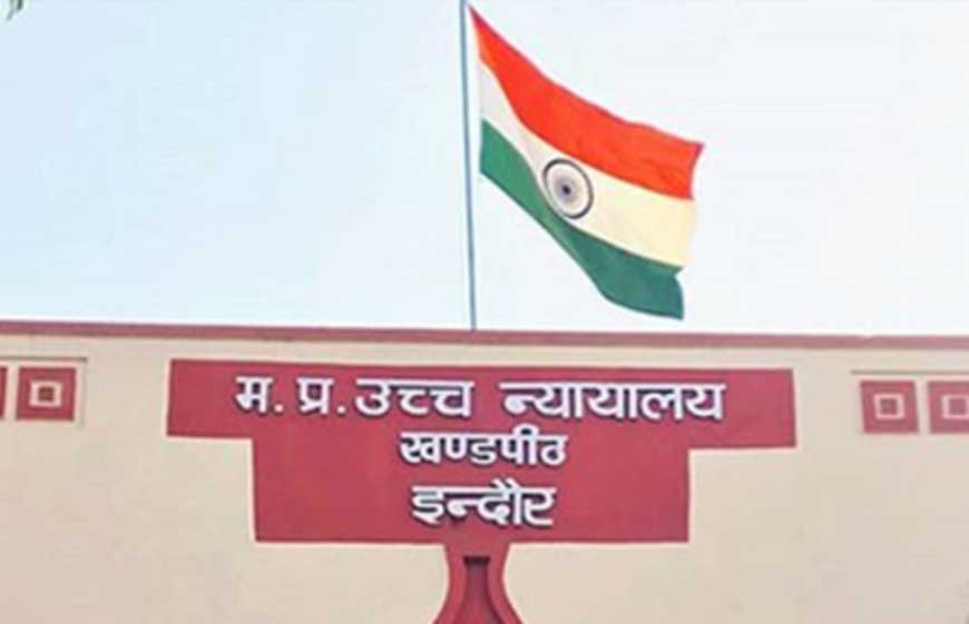 इंदौर : दो जज पहुंचे हाईकोर्ट, मध्य प्रदेश हाईकोर्ट को मिले 6 नए जज