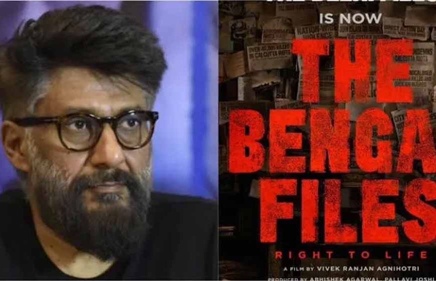 रिलीज हुआ 'द बंगाल फाइल्स' का धमाकेदार प्रोमो, 5 सितंबर को सिनेमाघरों में दस्तक देगी
