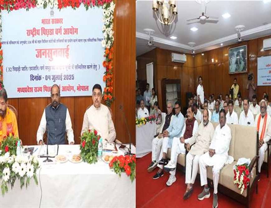 राष्ट्रीय पिछड़ा वर्ग आयोग ने की जनसुनवाई