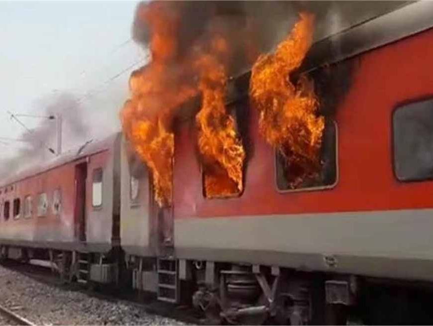 चलती ट्रेन में लगी आग, मची अफरातफरी; रेलवे की सुरक्षा पर उठे सवाल