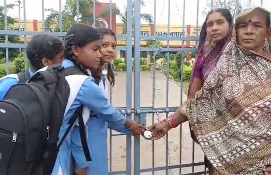 गरियाबंद में प्रिंसिपल पर मनमानी और छात्राओं से अभद्र व्यवहार का आरोप लगाकर स्कूल गेट में जड़ा ताला