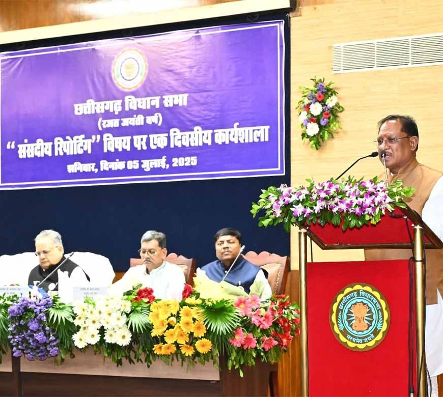 विधानसभा की कार्यवाही से आमजनों को अवगत कराने में संसदीय पत्रकार निभाते हैं बड़ी भूमिका : मुख्यमंत्री साय