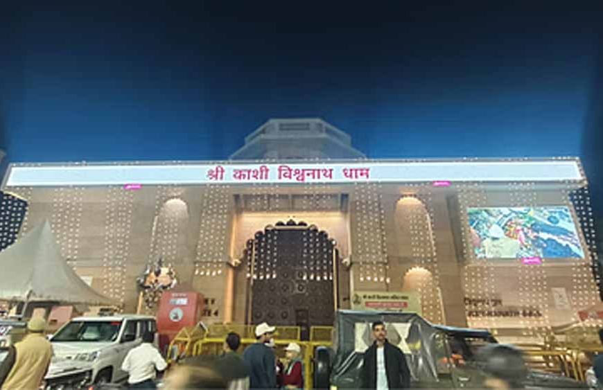 सावन को लेकर काशी विश्वनाथ मंदिर में तैयारियों को अंतिम रूप, एक करोड़ से ज्यादा श्रद्धालुओं के आने की संभावना