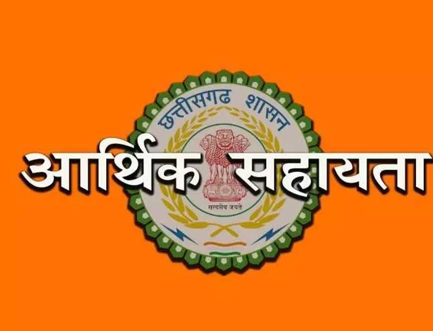 अम्बिकापुर : प्राकृतिक आपदा में मृतकों के वारिसों को 60 लाख रुपए की आर्थिक सहायता राशि स्वीकृत