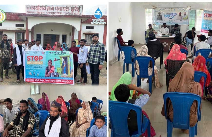 ग्राम हर्रई में डायरिया रोकथाम को लेकर जागरूकता अभियान, ग्रामीण रहे सक्रिय