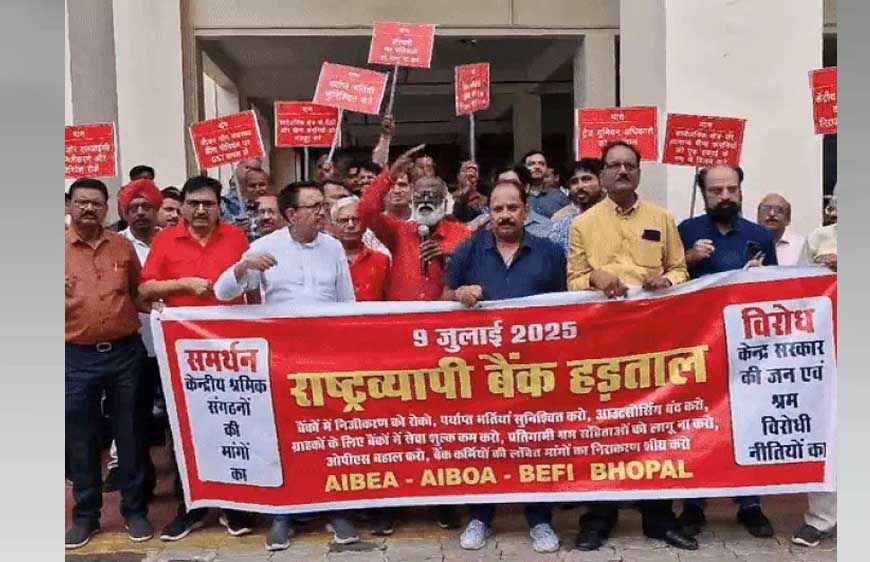 मध्यप्रदेश के 40 हजार बैंककर्मी आज हड़ताल पर, 17 सूत्रीय मांगों के समर्थन में strike, 8500 ब्रांच में काम पर असर