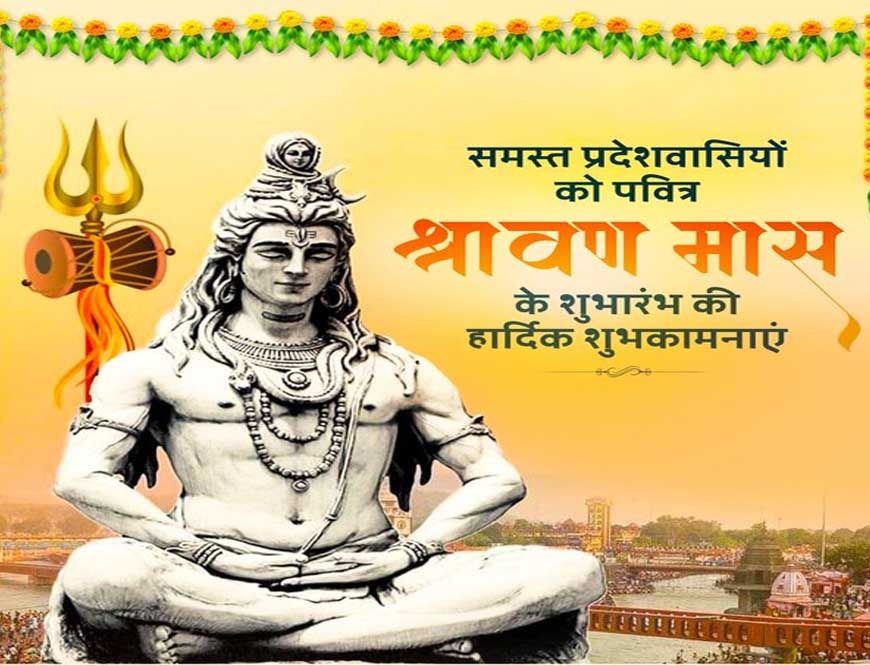 रायपुर : मुख्यमंत्री विष्णु देव साय ने प्रदेशवासियों को श्रावण मास शुभारंभ अवसर पर  दी शुभकामनाएं