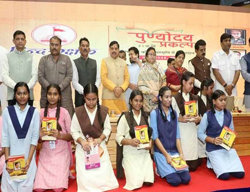 विकसित भारत @2047 के लक्ष्य तक पहुंचने में देश के युवाओं की होगी महत्वपूर्ण भूमिका: मुख्यमंत्री डॉ. यादव