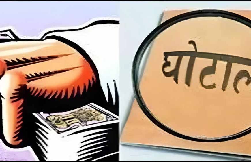 MP में वेतन घोटाले का खुलासा, ट्रेजरी अधिकारी निलंबित