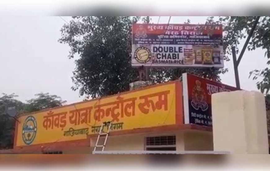गाजियाबाद में कांवड़ यात्रा को लेकर चाक-चौबंद तैयारी, 5 कंट्रोल रूम और 10,000 कांवड़ मित्र तैनात