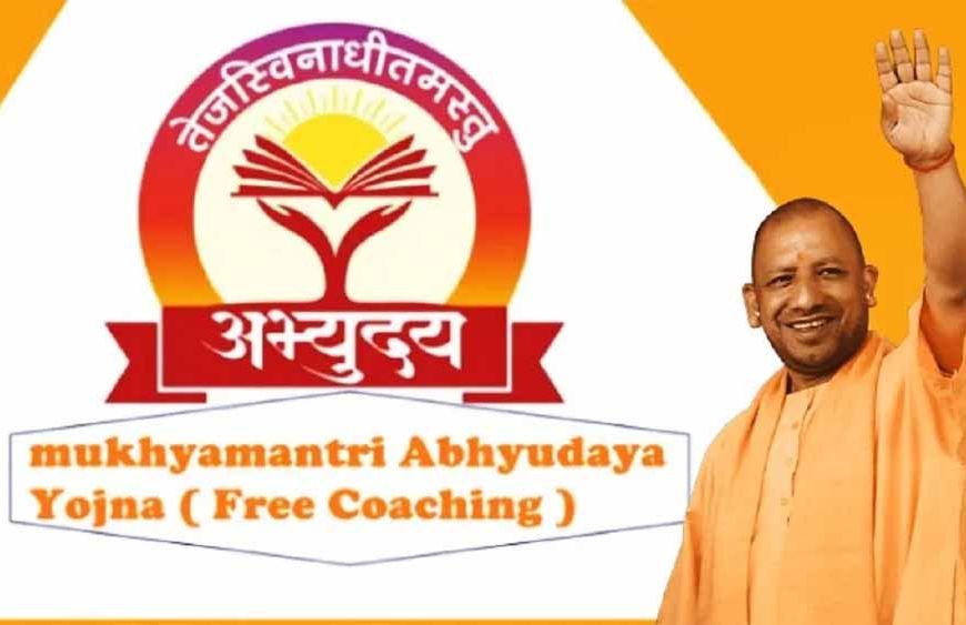 अभ्युदय योजना की बड़ी सफलता, UPSC CAPF 2024 में 14 अभ्यर्थियों का चयन