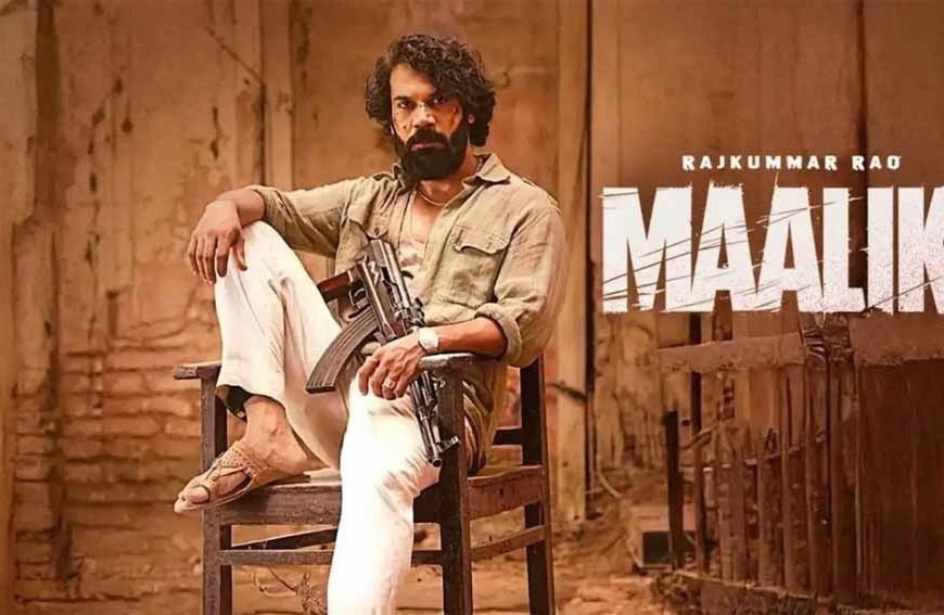 राजकुमार राव की फिल्म मालिक ने वीकेंड के दौरान 14 करोड़ की कमाई की