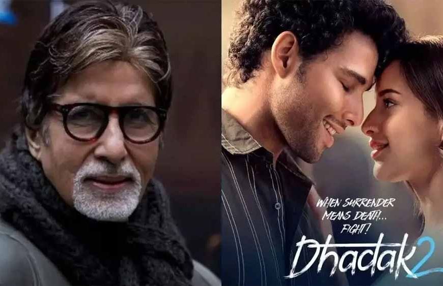 अमिताभ ने सोशल मीडिया पर शेयर किया 'धड़क 2' का ट्रेलर