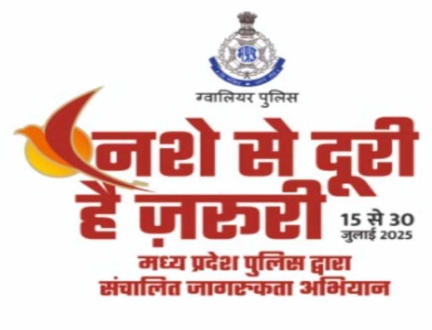 नशे से दूरी है जरूरी अभियान का शुभारंभ