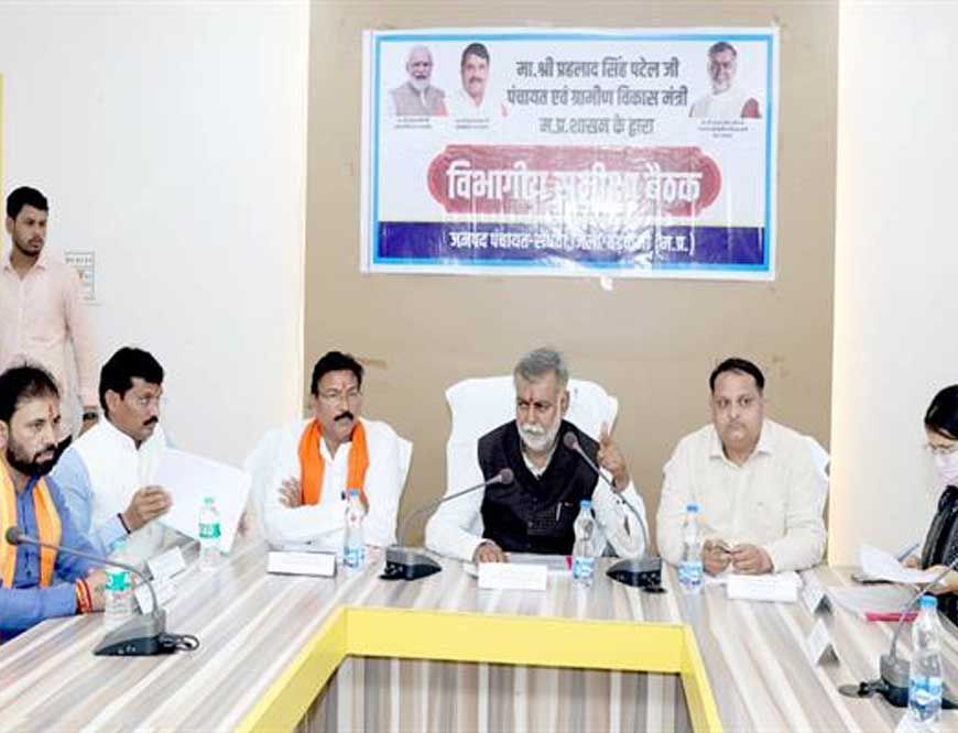 मंत्री पटेल ने की पंचायत एवं ग्रामीण विकास विभाग सहित अन्य विभागों की समीक्षा