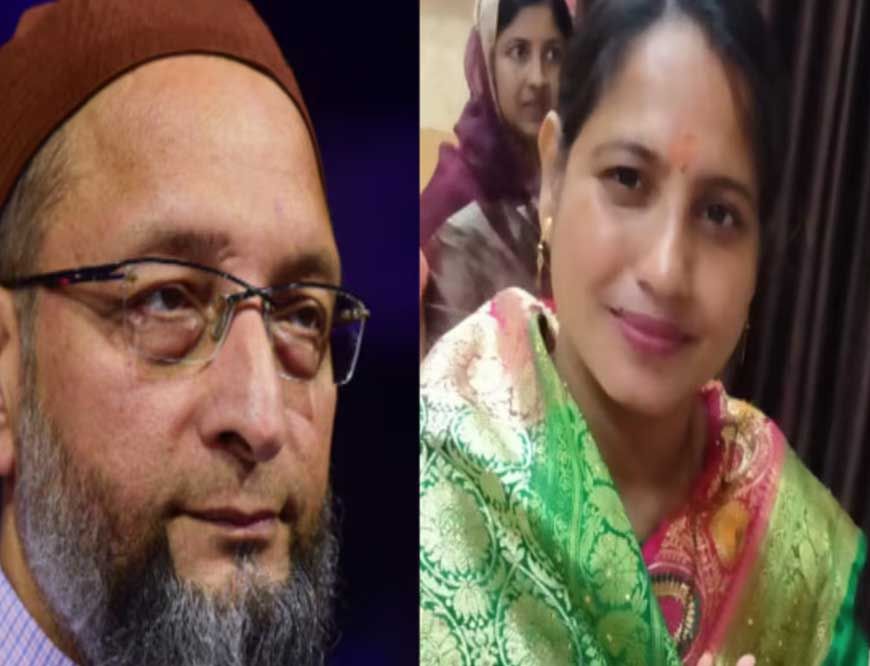 मध्य प्रदेश में AIMIM की एकमात्र हिंदू महिला पार्षद अरुणा उपाध्याय ने पार्टी से इस्तीफा दिया