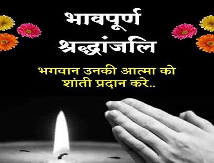 उप मुख्यमंत्री श्री देवड़ा ने स्व. श्री ब्रह्मानंद यादव के निधन पर किया शोक व्यक्त